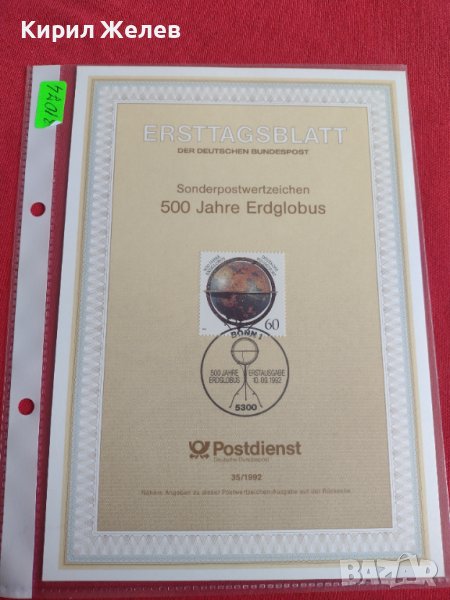 Пощенски марки ПЪРВИ ЛИСТ ПОЩА ГЕРМАНИЯ ПЕРФЕКТНО СЪСТОЯНИЕ РЯДКА ЗА КОЛЕКЦИОНЕРИ 31074, снимка 1