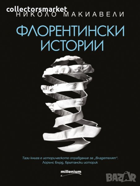 Флорентински истории, снимка 1