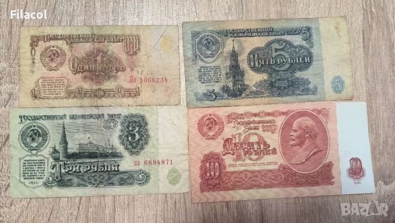Лот 1, 3, 5 и 10 рубли 1961 година, снимка 1