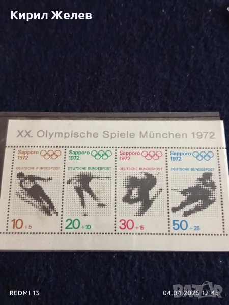 Пощенски марки серия Олимпийски игри Мюнхен 1972г. чисти без печат за КОЛЕКЦИЯ 46676, снимка 1