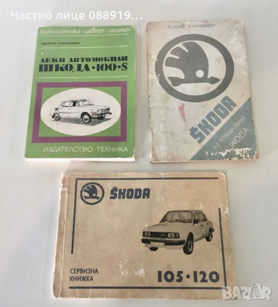 Книги за ШКОДА, снимка 1