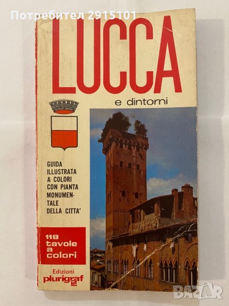 Lucca e dintorni, снимка 1