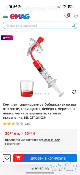 Биберон за прием на сироп, снимка 1