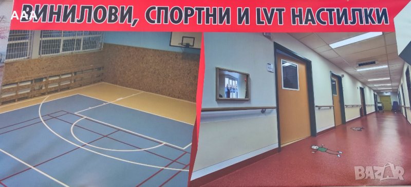 Монтаж на ВИНИЛОВА настилка, снимка 1