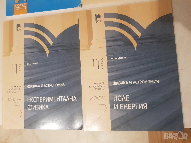 Учебници Физика и Астрономия 11 клас, снимка 1