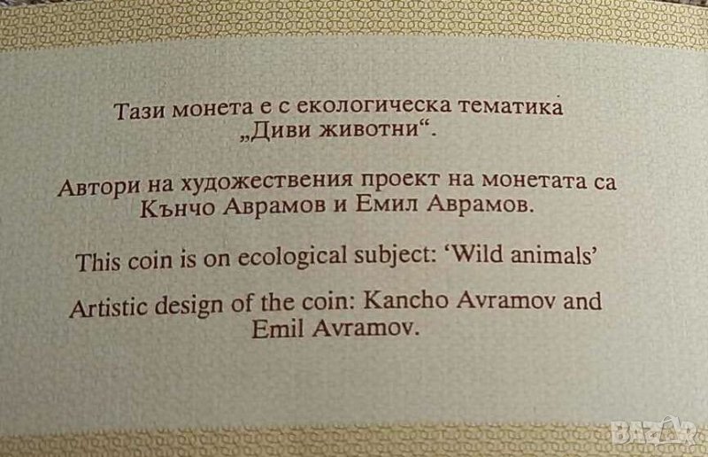 Сертификат за 10 лева 1999 тюлен монах, снимка 1