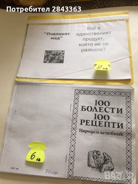 две книги ксерокопия 2х2лв, снимка 1