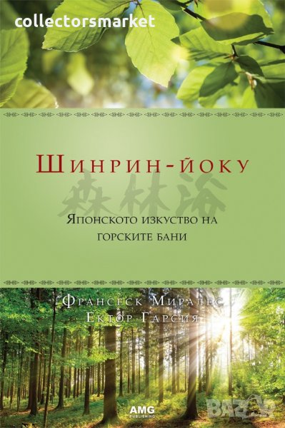 Шинрин-йоку, снимка 1