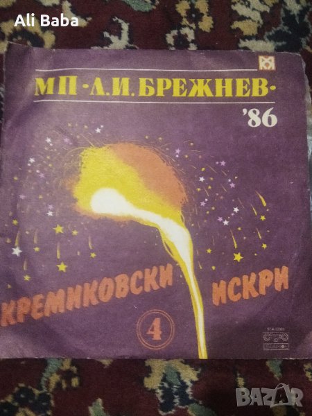 Плоча ВТА 12008 Кремиковски искри-4.Л. И. Брежнев 86, снимка 1