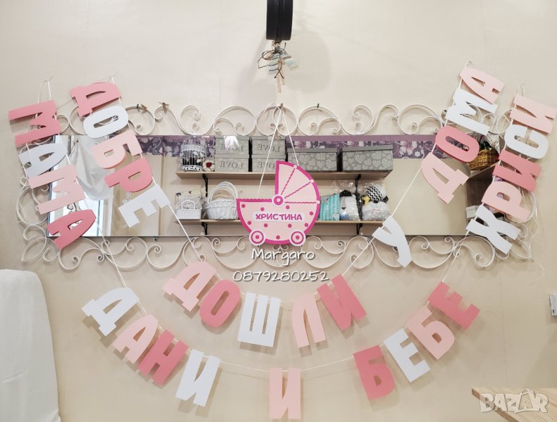 Украса за посрещане на бебе, снимка 1