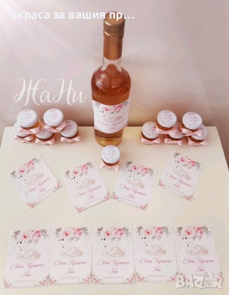 Украса За кръщене и подаръчета за гостите , снимка 1