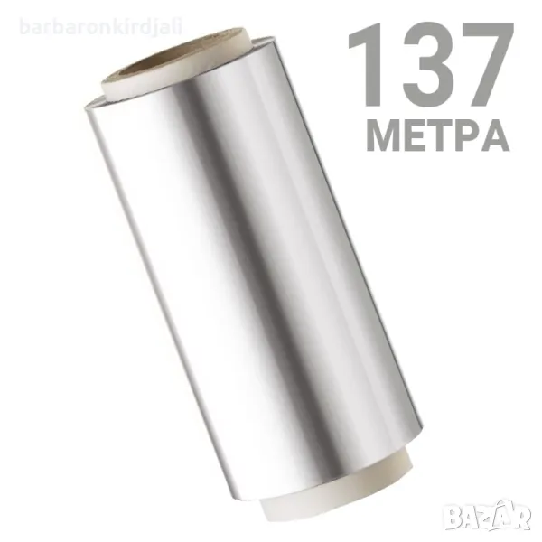 Фризьорско фолио за кичури / боядисване - Алуминиево 137 метра, снимка 1