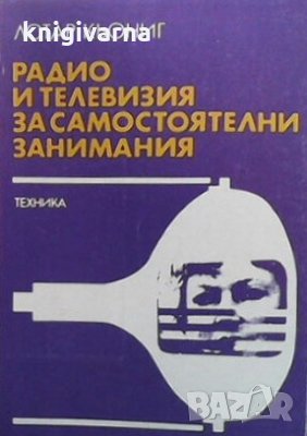 Радио и телевизия за самостоятелни занимания Лотар Кьониг, снимка 1