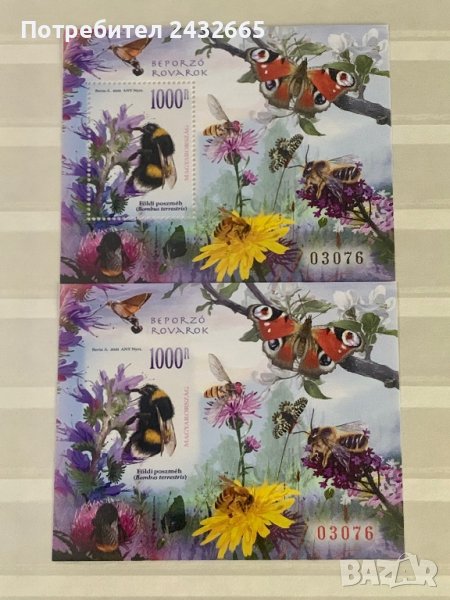 1130. Унгария 2021 = “ Фауна. Опрашващи насекоми ”,**,MNH, снимка 1