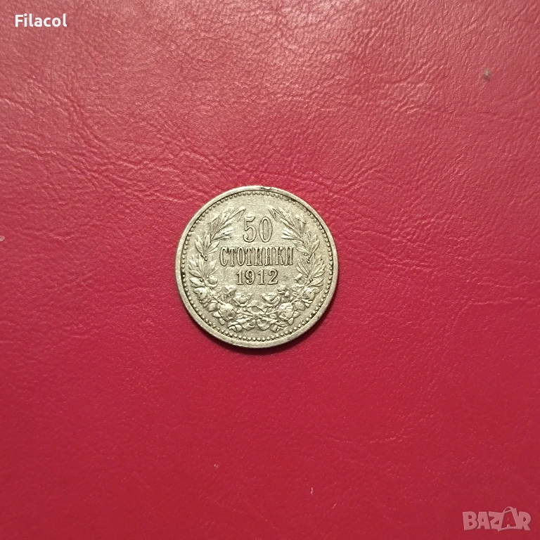 50 стотинки 1912 година, снимка 1