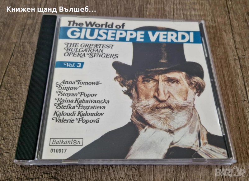 Компакт Дискове - Българска Музика: The Greatest Bulgarian Opera Singers – G. Verdi - Vol. 3, снимка 1