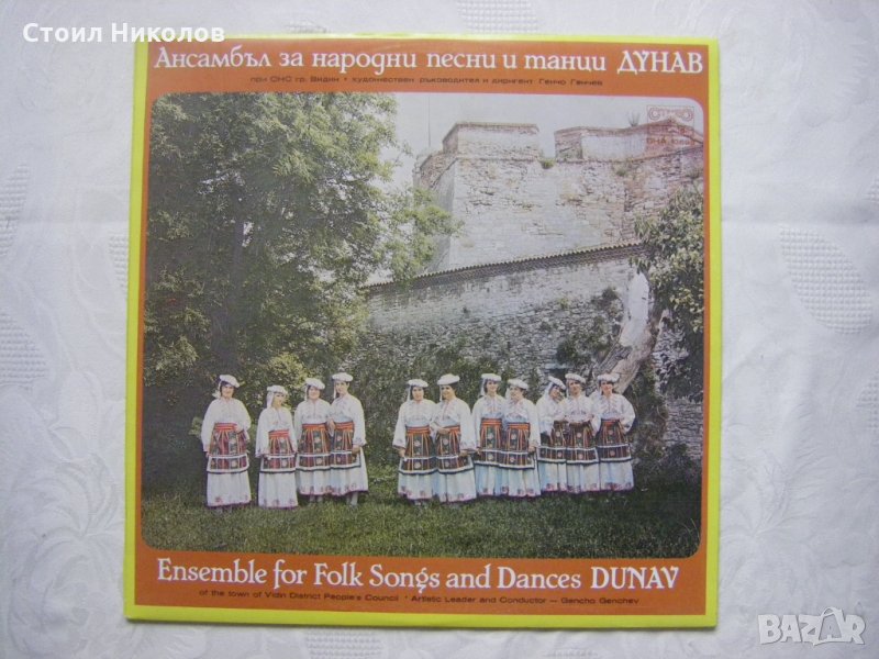 ВНА 10693 - Ансамбъл за народни песни и танци Дунав при ОНС гр. Видин. Худ. рък. и дир. Генчо Генчев, снимка 1