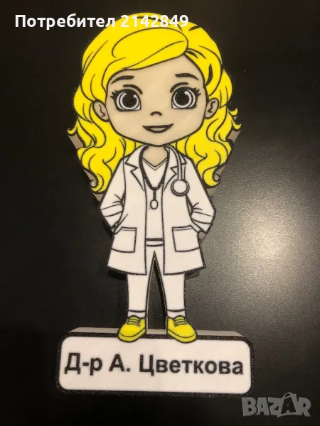 Подарък за доктор, снимка 1