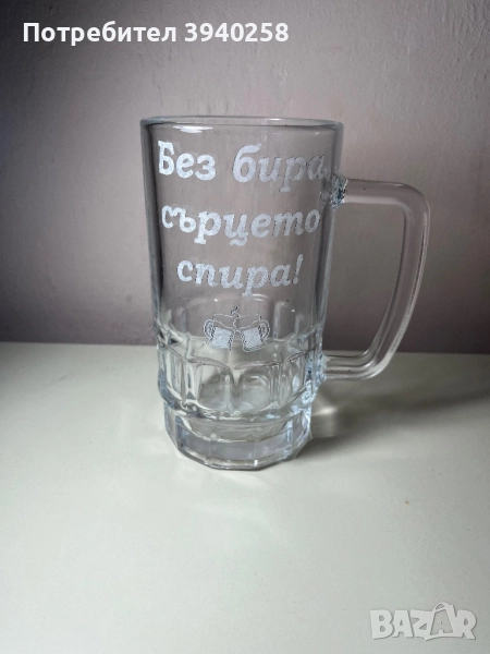 Халба за бира с надпис, снимка 1