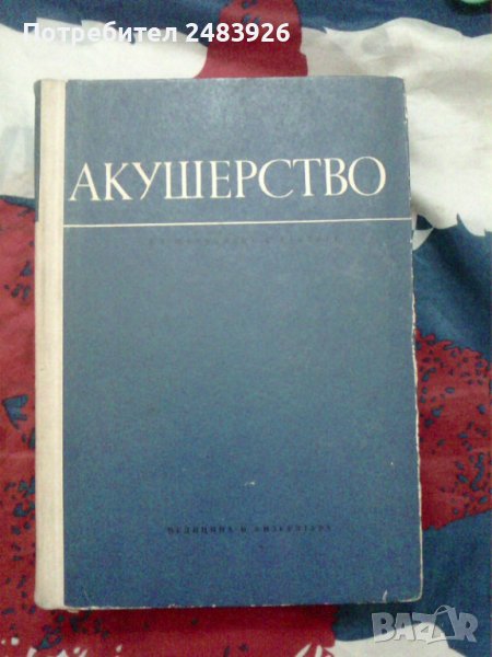 Акушерство Илия Щъркалев, Ламбри Ламбрев, снимка 1