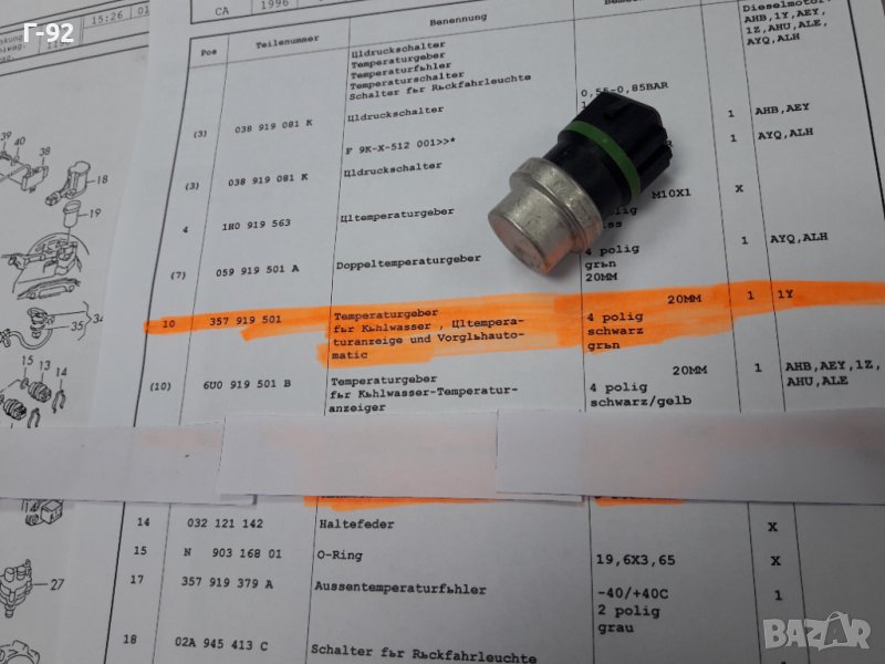 357919501**NEU**VAG**VW**AUDI**ТЕМПЕРАТУРЕН ДАТЧИК **, снимка 1
