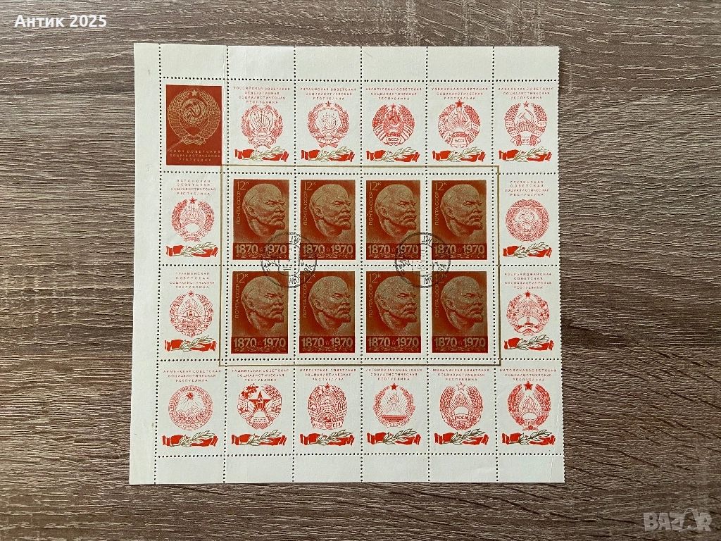 Пощенски марки на СССР „100 години от рождението на В. И. Ленин“, 1970 г., листове, снимка 1