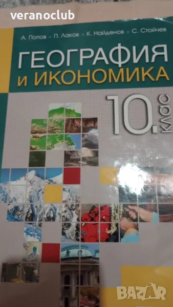 Учебник по География 10 клас Анубис 2019, снимка 1