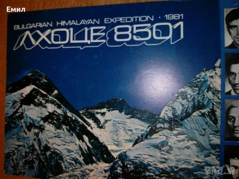 Българска Хималайска Експедиция 1981, снимка 1