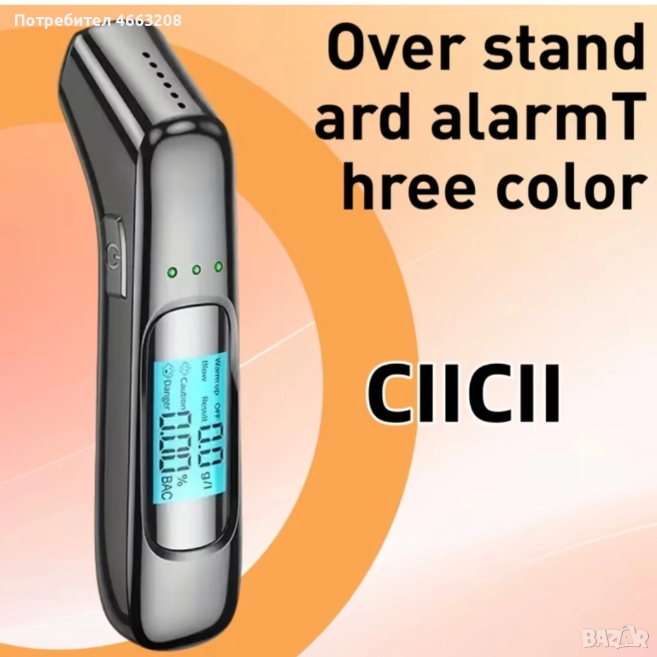 Дрегер за Алкохол, снимка 1