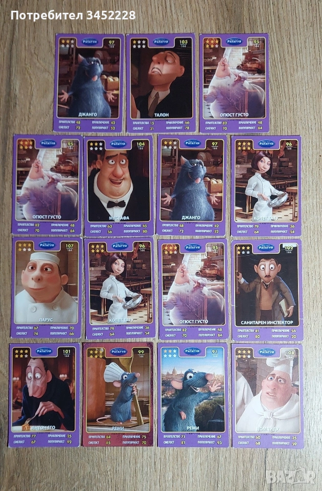 карти за колекционери 15 броя , снимка 1