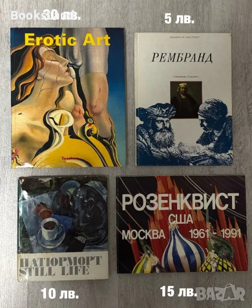 Erotic Art Taschen, Розенквист США, Натюрморт албуми, снимка 1