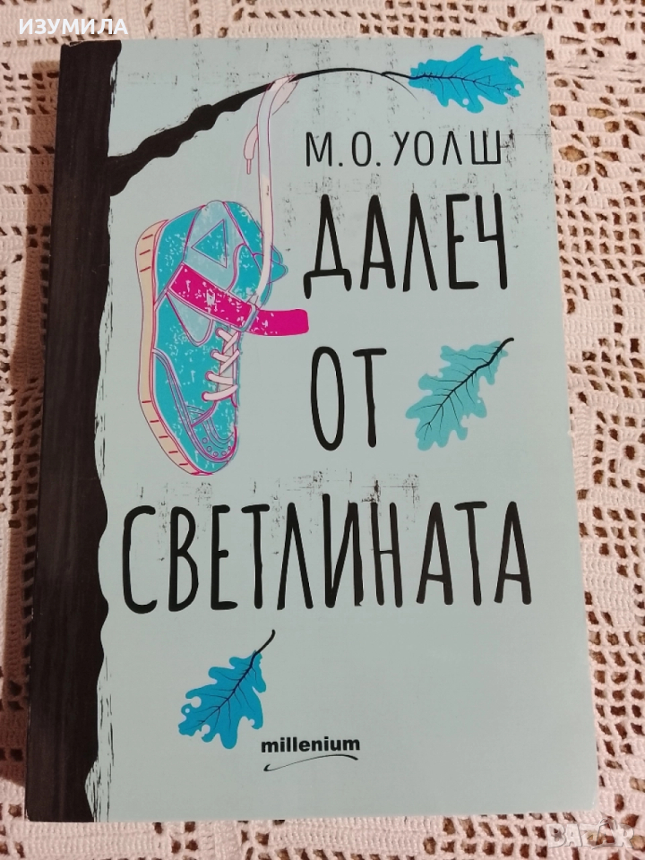 Далеч от светлината - М. О. Уолш, снимка 1