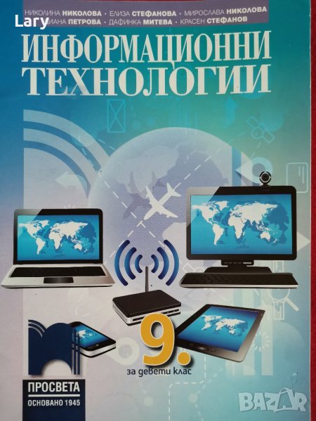 Учебници Първа Ангийска гимназия - 9 клас, снимка 1