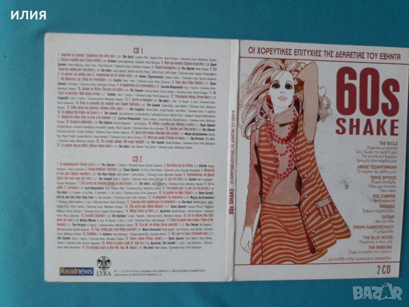 Various Artists – 2015 - 60s Shake(2 x CD,Compilation)(Rock,Pop)(Гръцка Естрада), снимка 1
