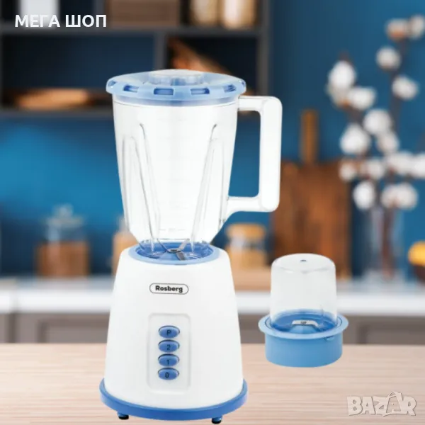 Блендер с мелничка Rosberg, 500W, 1.5л., 2скорости + Pulse, Бял, 2 ГОДИНИ ГАРАНЦИЯ, снимка 1