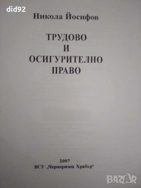 Трудово и Осигурително право, снимка 1