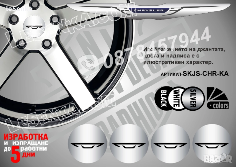 Chrysler стикери за капачки, снимка 1
