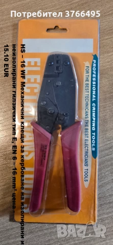 Клещи за кербоване механични и хидравлични - различни видове , снимка 7 - Клещи - 53111747