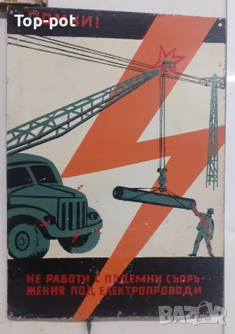 Соц табла и табели 