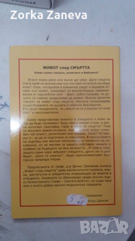 Живот след смъртта Дечко Свиленов, снимка 2 - Езотерика - 34522951
