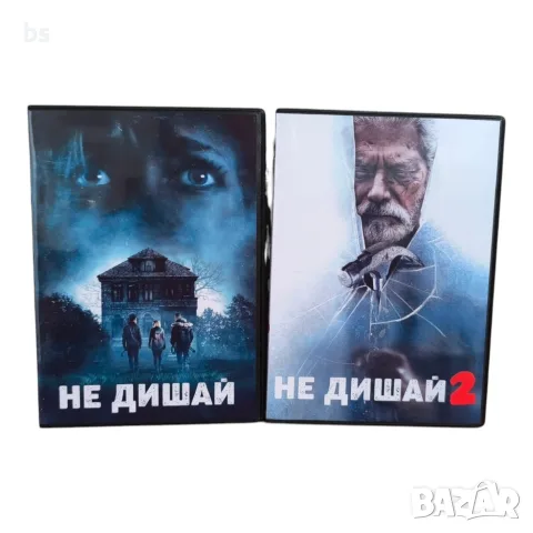 Не дишай 1 и 2 DVD -R с бг аудио (субс)