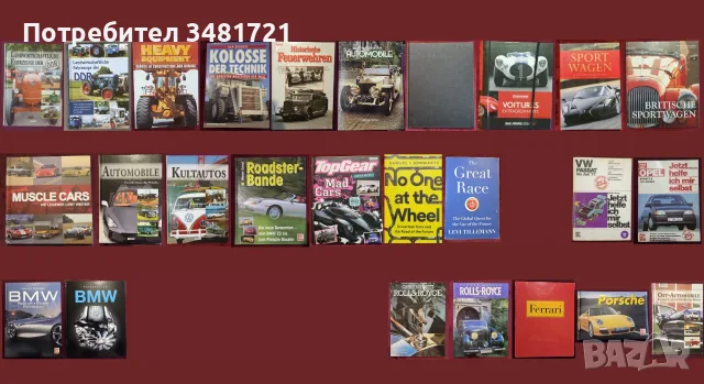 Автомобили, тежки машини, анализи, история - 26 книги, снимка 1 - Други - 55169359