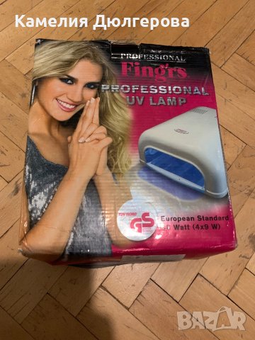 Професионална UV лампа за маникюр
