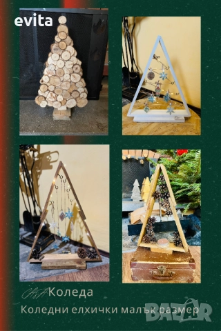 Големи ръчно изработени елхички – за празничен уют с характер!, снимка 3 - Декорация за дома - 52457239