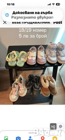 Бебешки обувки