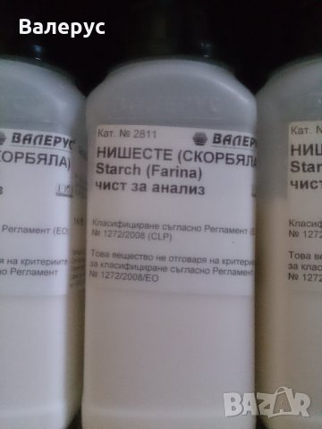 Нишесте (скорбяла)