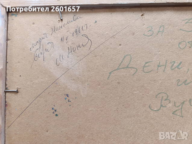 Стара картина масло, български автор., снимка 5 - Картини - 54358004