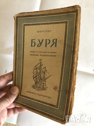 Старинни книги от преди 1945 г. група 4, снимка 17 - Художествена литература - 55791928