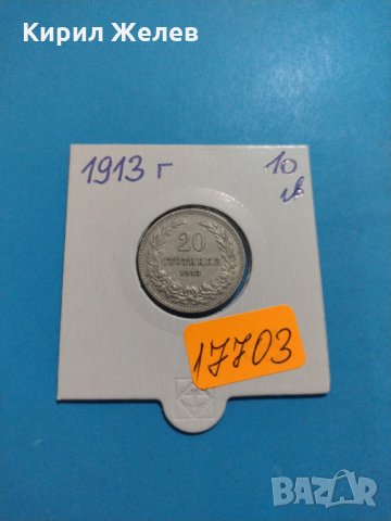 Монета 20 стотинки 1913 година период - Цар Фердинанд първи Български - 17703