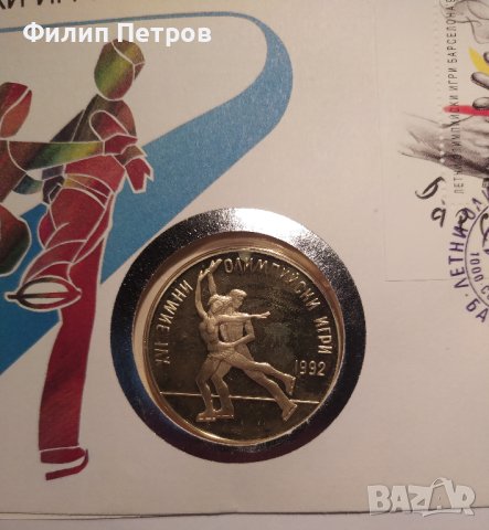 Тираж само 5000 бр. ! Нумизматичен плик 25 лева 1989 зимни олимпийски игри , снимка 10 - Нумизматика и бонистика - 42866844